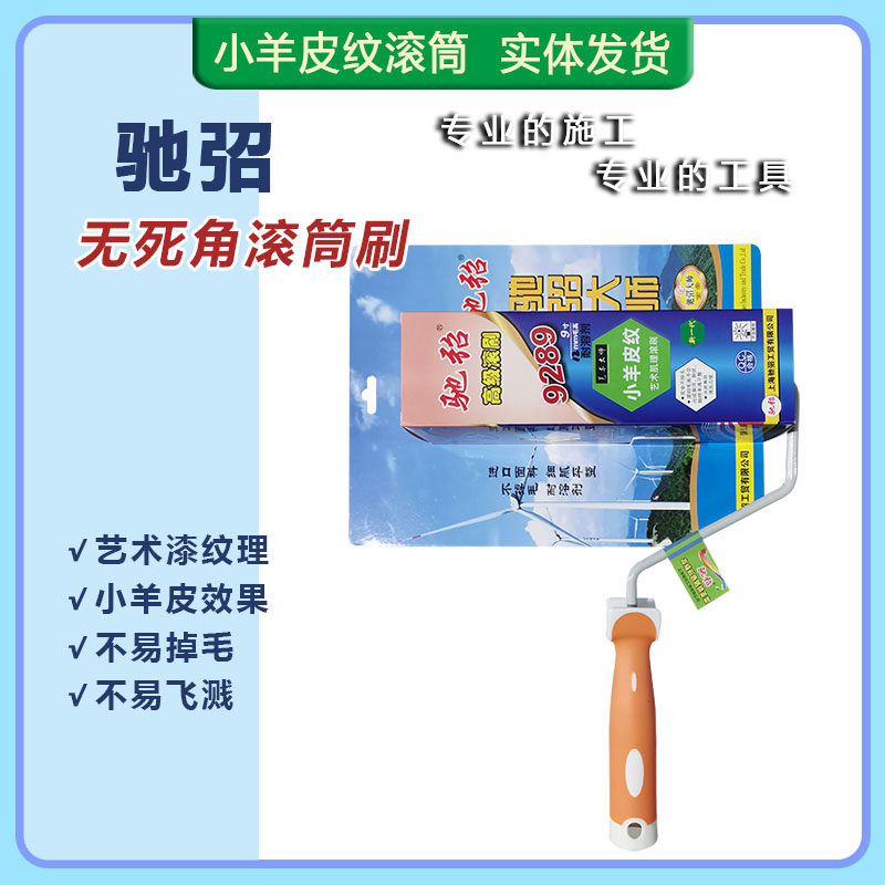 小羊皮纹滚筒驰弨艺术肌理不掉毛