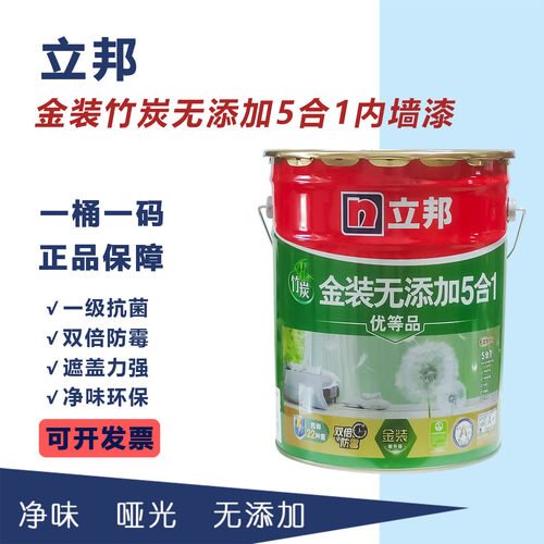 18l立邦竹炭抗碱防霉内墙乳胶漆