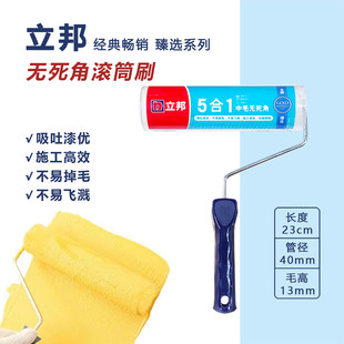 立邦臻选5合1中毛无死角滚筒涂刷工具乳胶漆工具吸漆量大刷墙滚刷