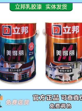 立邦外墙乳胶漆防水防晒耐候