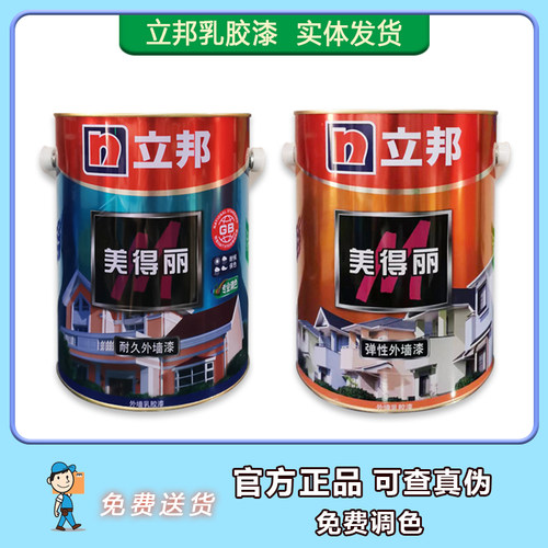 立邦外墙乳胶漆防水防晒耐候