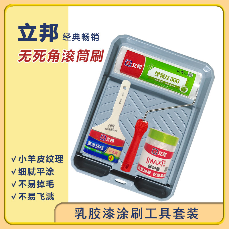 立邦滚筒刷套装刷墙中毛涂料漆刷