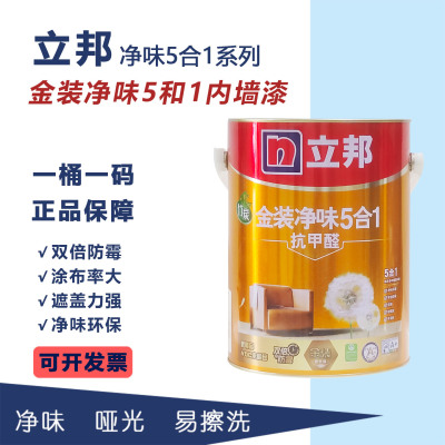 立邦净味环保防潮可擦洗乳胶漆