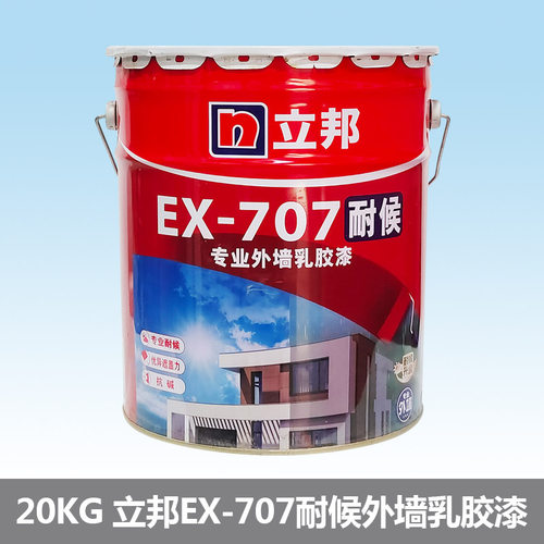 20KG 立邦707外墙乳胶漆专业外墙通用底漆 耐候性好防水 阳台围墙