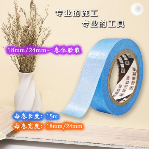 立邦和纸胶带美纹纸分色婚房装饰