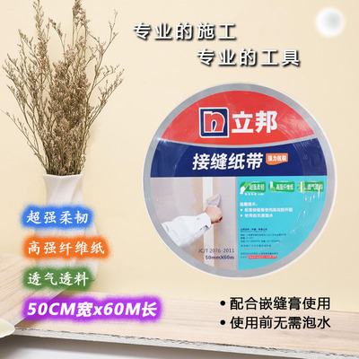 立邦批乐宝强力抗裂纸接缝纸带
