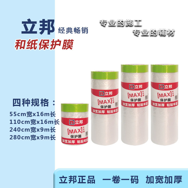 立邦保护膜油漆涂料遮蔽膜和纸喷漆装修防尘喷涂家具汽车墙面保护,基础建材,遮蔽膜,淘宝优惠券,粉丝福利购,淘宝优惠卷
