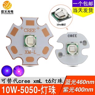 国产CREE T6灯珠led蓝光紫光UV365nm手电筒灯芯验钞钓鱼灯泡 10W