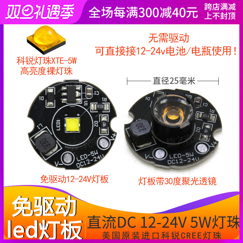 12v伏led灯板光源科锐灯珠XTE高亮3W大功率直流24V改装强光射灯芯