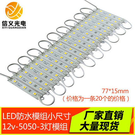 led模组 3灯5050贴片 12V防水光源模组 led广告灯箱发光字 光源