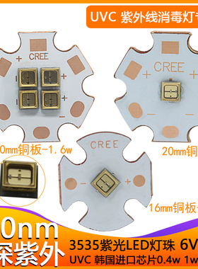 uvc深紫外270nmled灯珠255 310波长紫光3535灯1W 6V深紫外灯芯