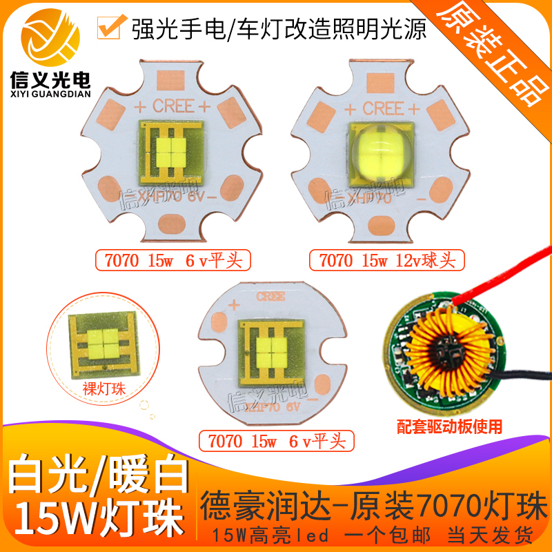 7070灯珠15W强光射灯手电光源