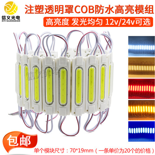 led模组12v防水高亮光源发光字