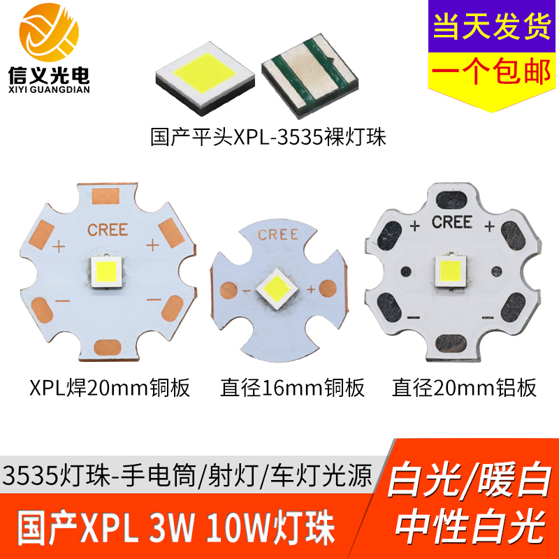 国产XPL平头平面3w10w3535灯珠