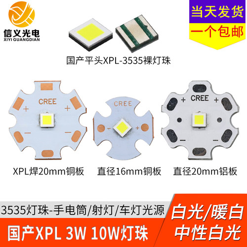 国产XPL平头平面3w10w3535灯珠