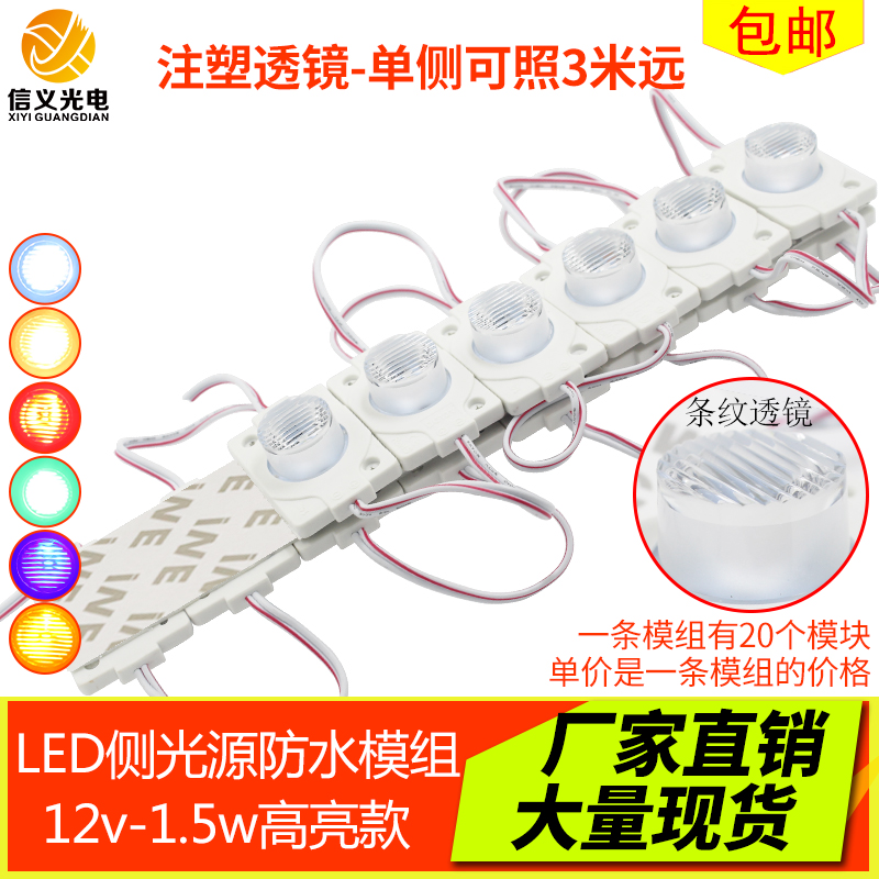 LED侧光源单灯模组双面薄灯箱12V 3030贴片1灯珠高亮模组1.5W