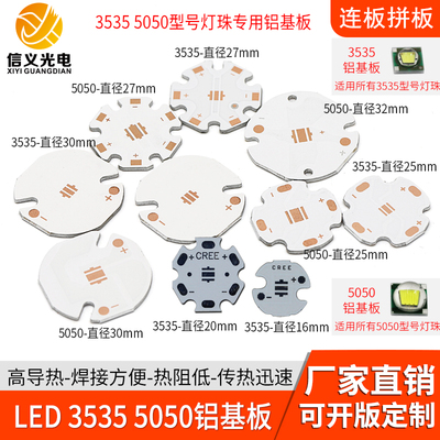 35355050灯珠铝基板xpe铝板20mm