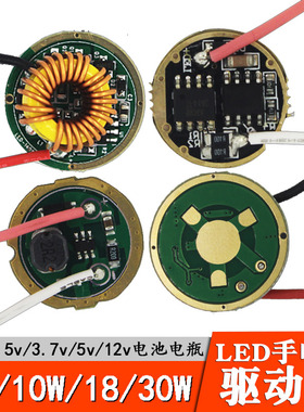 LED手电筒驱动板 1.5V 5V 12V电瓶 3W 10W T6 Q5 XHP5070驱动电源