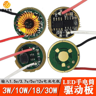 12V电瓶 10W LED手电筒驱动板 XHP5070驱动电源 1.5V