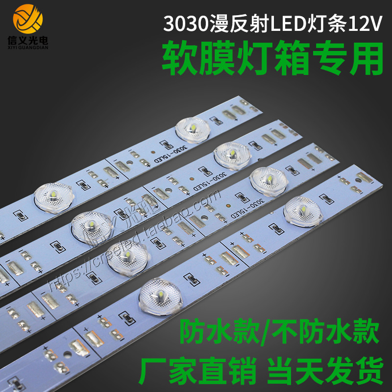 LED12V灯条灯箱3030漫反射灯条软膜天花广告拉布卷帘光源防水模组