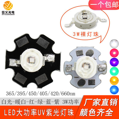 3W紫光固化蓝红绿黄光led灯珠365