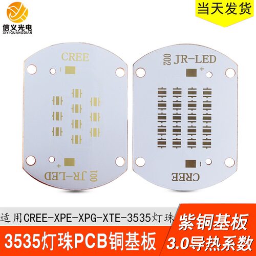 3535 LED铜基板30w集成灯珠铜板XPE XPG10颗20颗灯珠正方形50W芯