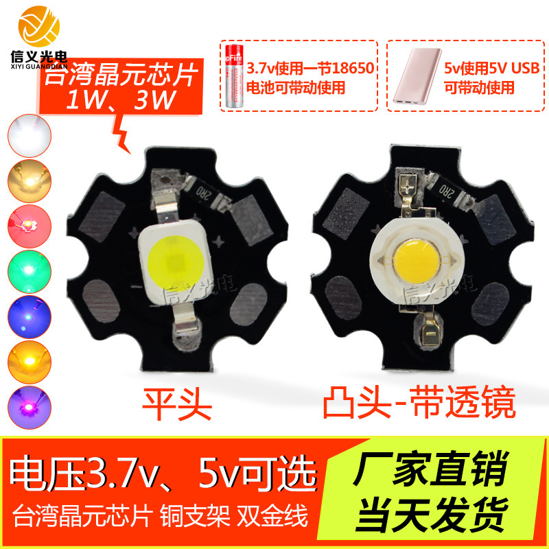 led3.7v电池灯珠3w5V晶元流明