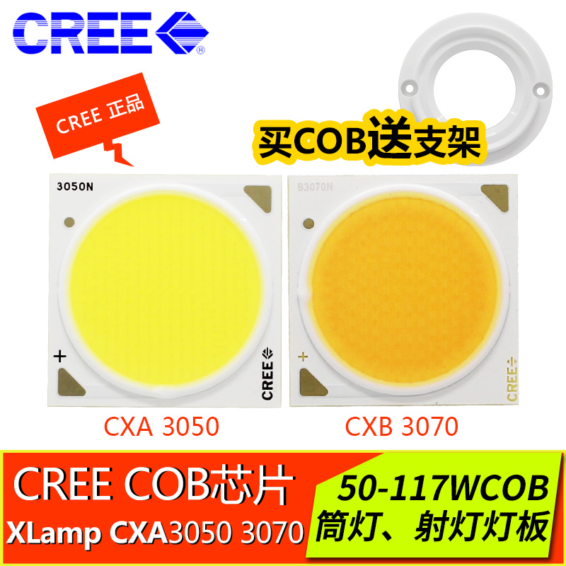 正品科锐CREE CXA3050 3070CXB3590 100W150WCOB灯珠筒射灯芯光源