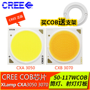 正品科锐CREE CXA3050 3070CXB3590 100W150WCOB灯珠筒射灯芯光源