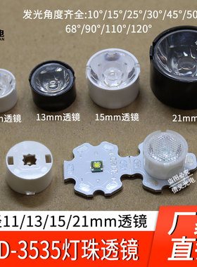 3535XPE LED聚光透镜11 13 15 21mm光面10度30度珠面雾面射灯透镜