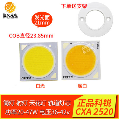 科锐COB灯珠 cree CXA2520 40w led射灯光源筒灯芯方形20mm发光面