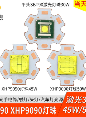 STB90激光led灯珠9090强光30w45w50w大功率灯珠手电筒车射灯光源