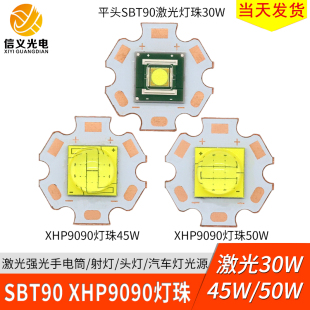 STB90激光led灯珠9090强光30w45w50w大功率灯珠手电筒车射灯光源