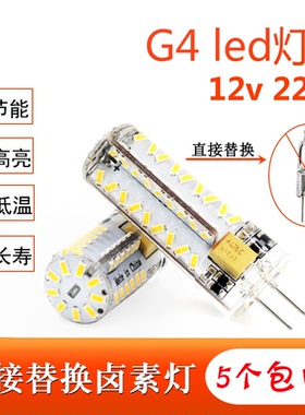 G4 led灯珠12V 两针插脚低压220V高亮水晶灯卤素灯镜前小灯泡光源