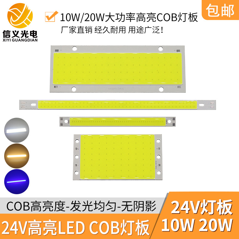 24V高亮LED硬灯条COB灯板10W20W