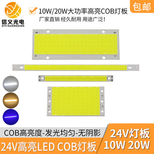 24V 20W高亮LED硬灯条机床仪器改造DIY台灯面光源长条 COB灯板10W