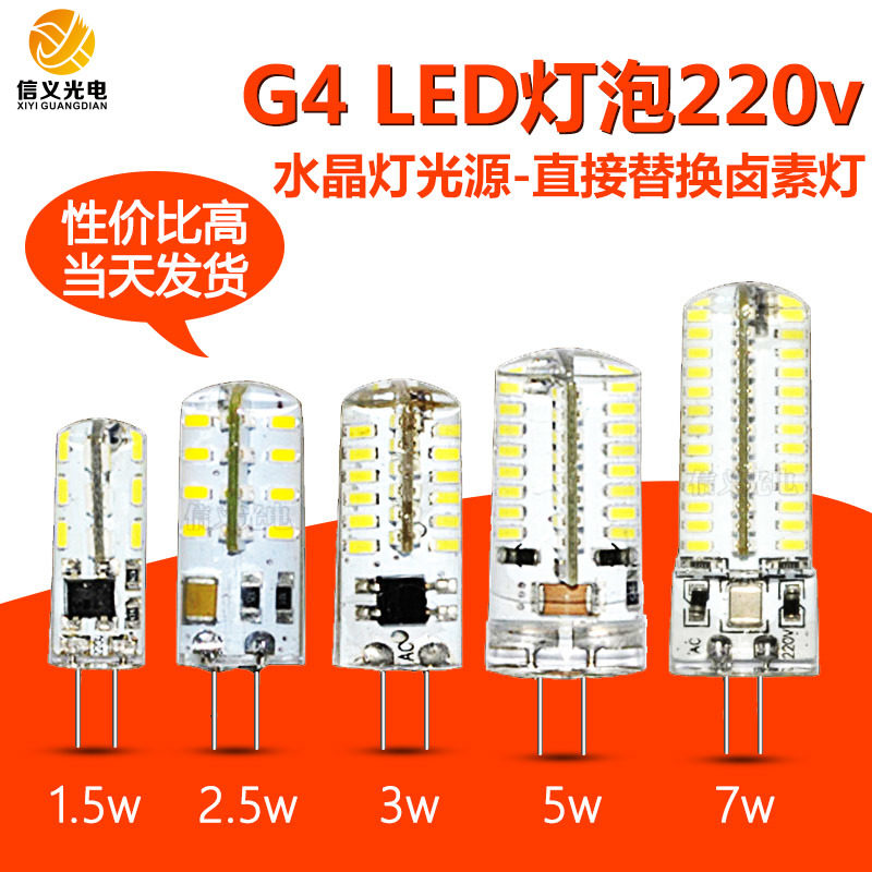 插针220V g4LED灯泡 G4 220V插脚 2W3W5W家里灯泡 水晶吊灯卤素灯
