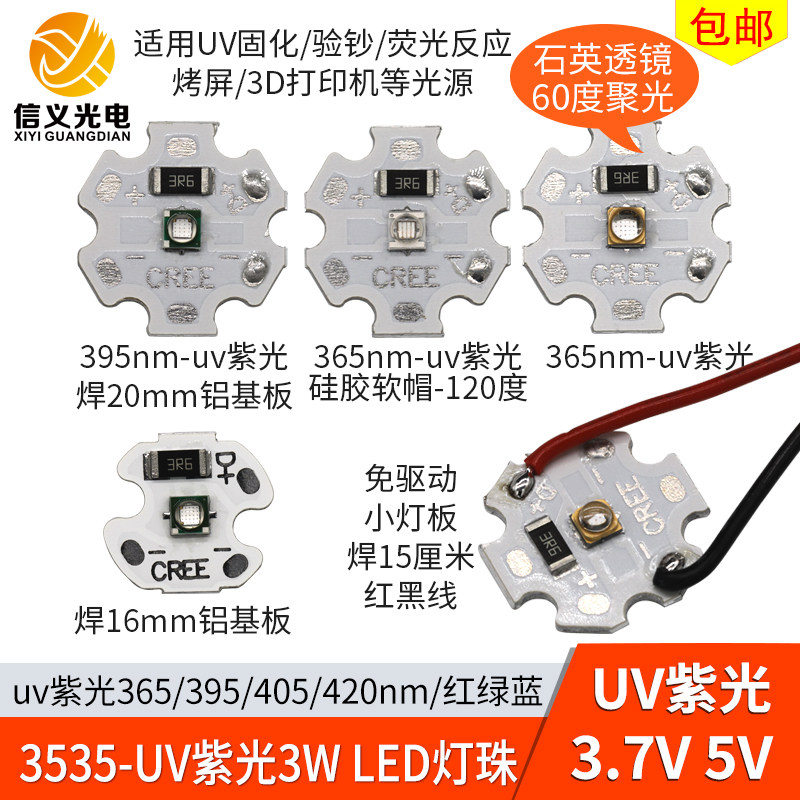 5v紫光3w 7.4v 3.7v电池 3535灯珠uv固化365nm灯芯405 led验钞395图片