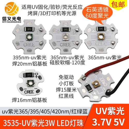 5v紫光3w 7.4v 3.7v电池 3535灯珠uv固化365nm灯芯405 led验钞395