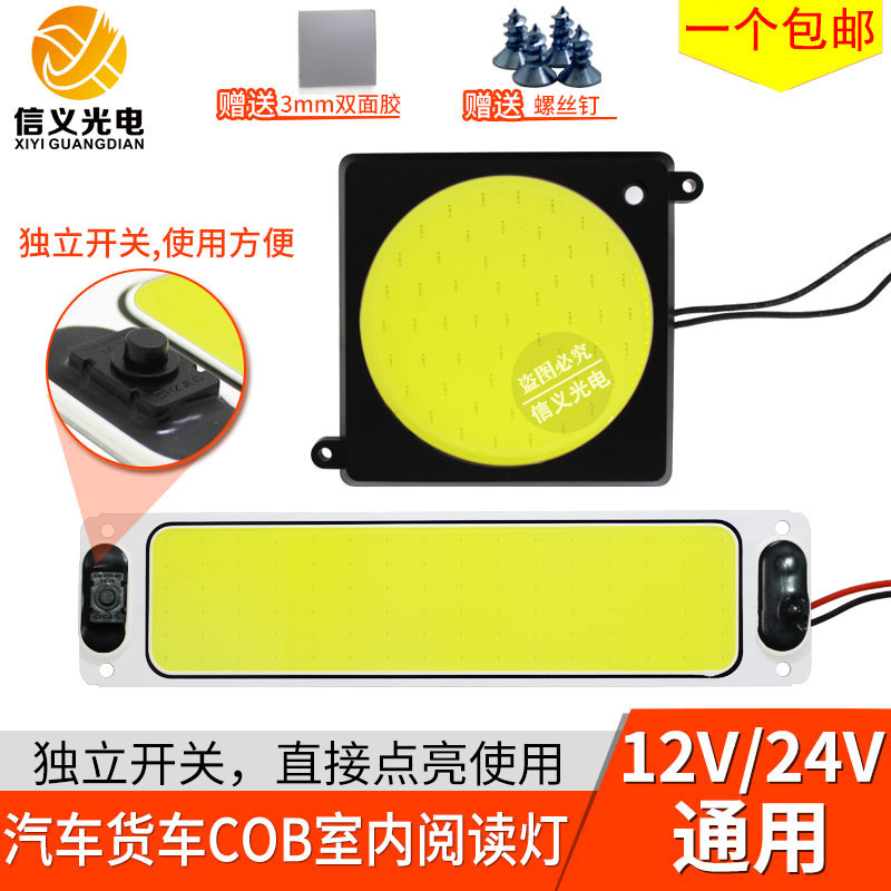 12V24V駕駛室內led閱讀照明燈板