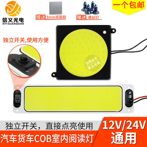 12V24V驾驶室内led阅读照明灯板