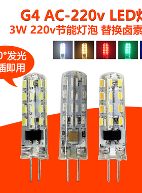 G4 led灯珠220v插脚小灯泡G5.3粗插针灯3W水晶灯卤素红光蓝绿彩色