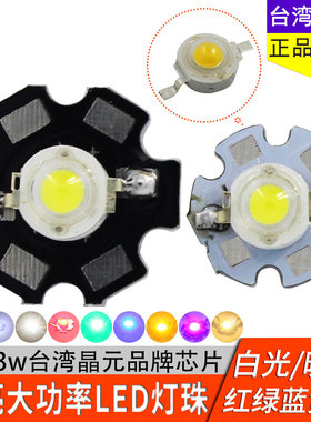晶元1W3WLED灯珠高亮白光暖红绿蓝黄紫uv大功率仿流明射灯芯光源