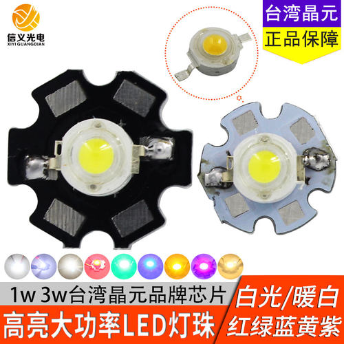 晶元1W3WLED灯珠高亮白光暖黄蓝