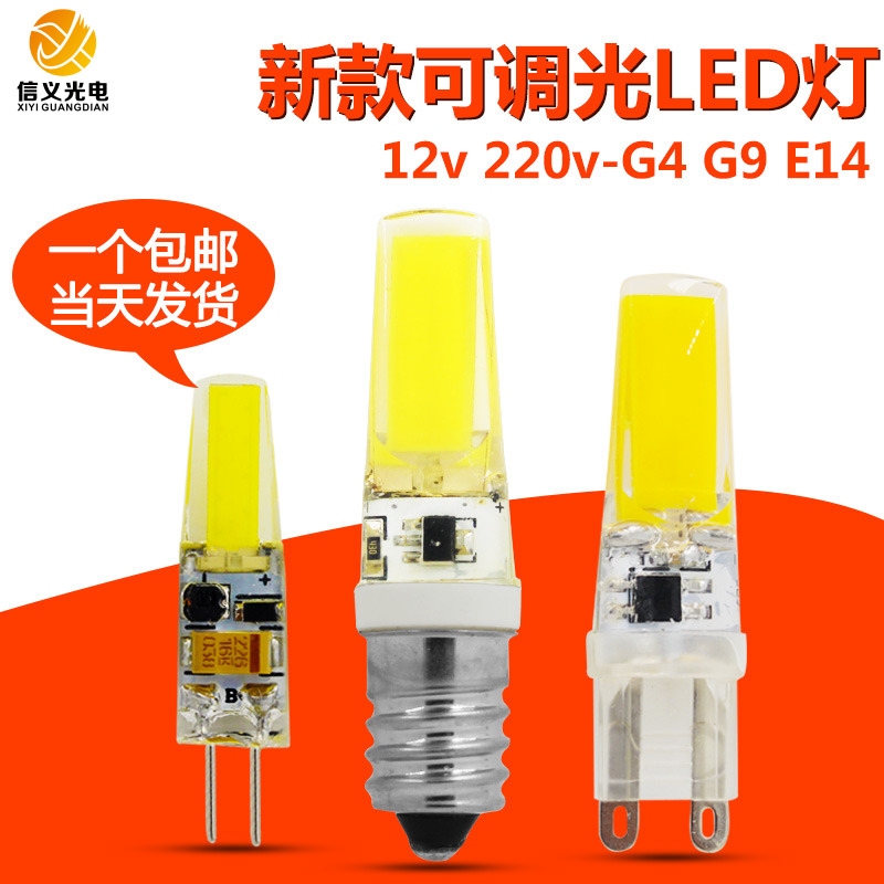 g4 led灯珠12V3W插脚小灯泡 G9可调光灯泡e14小螺口灯泡 卤素灯泡 家装灯饰光源 LED球泡灯 原图主图