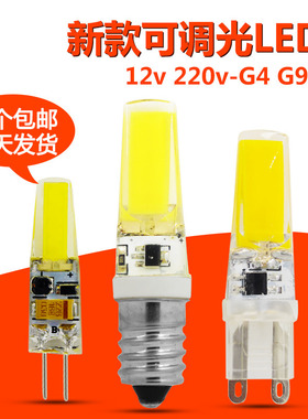 g4 led灯珠12V3W插脚小灯泡 G9可调光灯泡e14小螺口灯泡 卤素灯泡