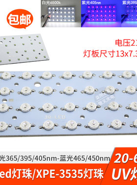 LED uv紫光灯珠板 395 365 405nm宝蓝光450 28W路灯板3W灯珠方形