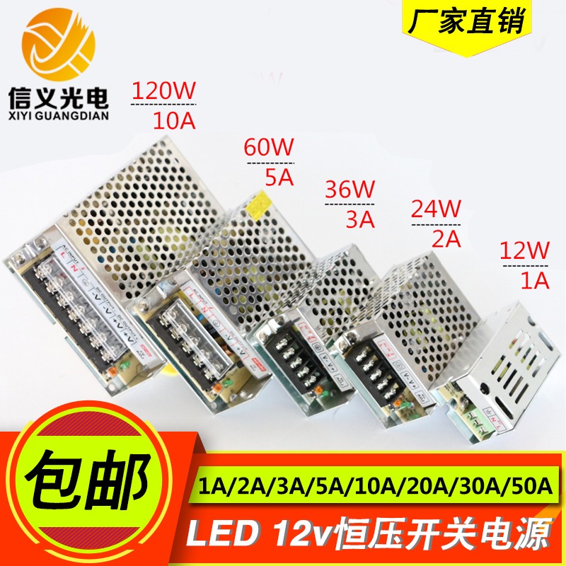 led恒压12v监控器开关电源