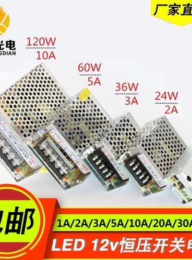 led恒压12v 5A 10A 20A 200W 480W 60w 120w led开关24v模组灯带