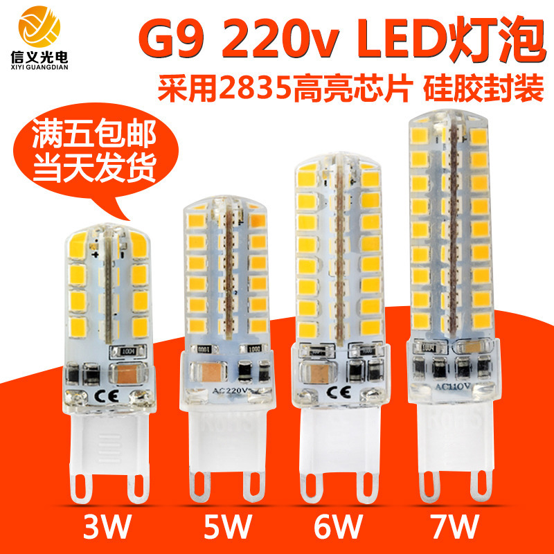 220V插脚G9灯珠 LED3W小灯泡 5W硅胶2835调光灯珠 卤素水晶灯灯珠